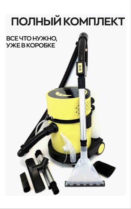 Моющий пылесос, мощный