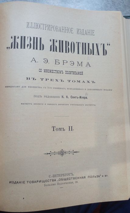 Брэм Жизнь Животных для юношества 1900 год