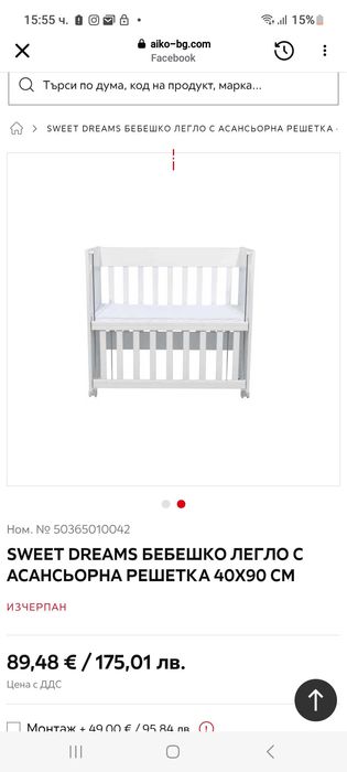 Бебешко легло  асансьорна решетка 40X90 СМ