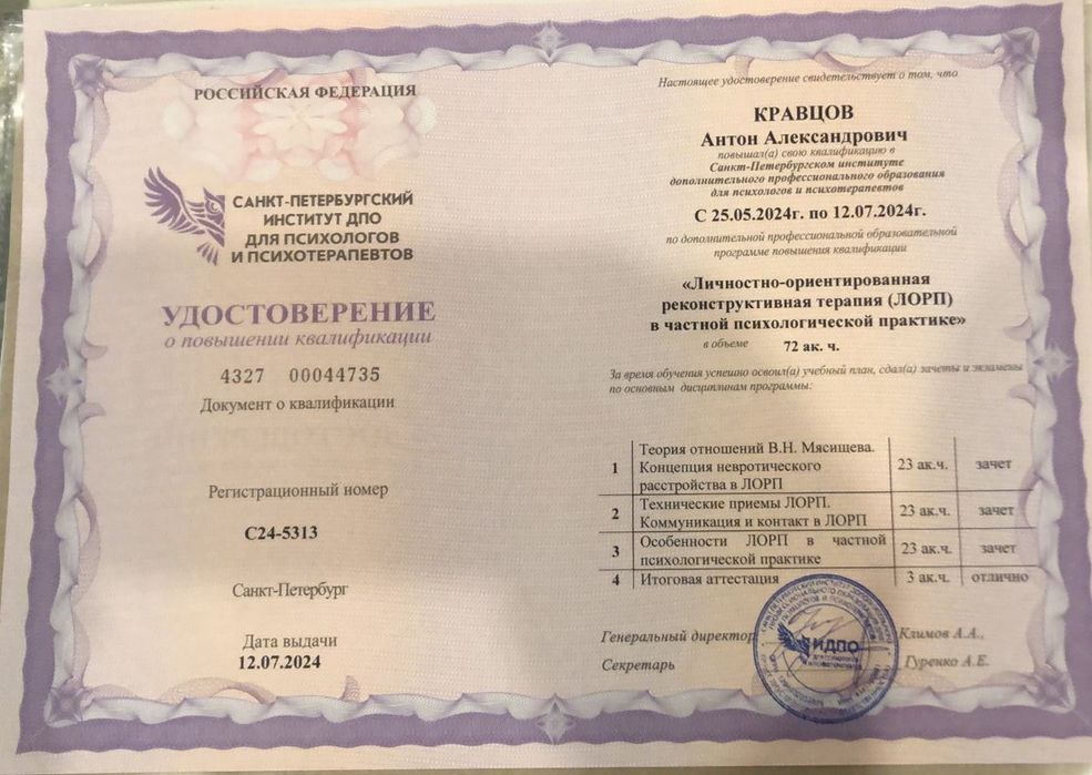 Психолог - онлайн- АСТ, КПТ, CFT, гипнотерапия