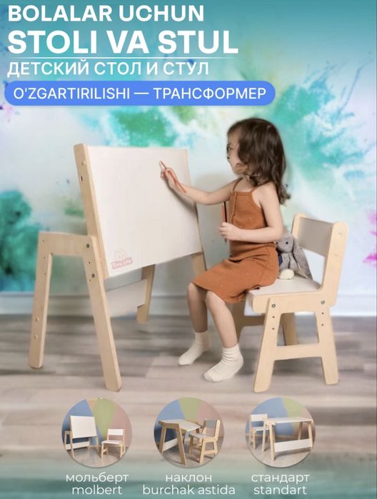 Детский стол и стул.