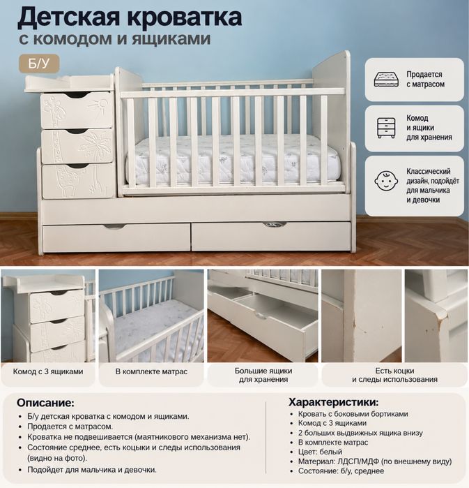 Детская кроватка с комодом и ящиками + матрас