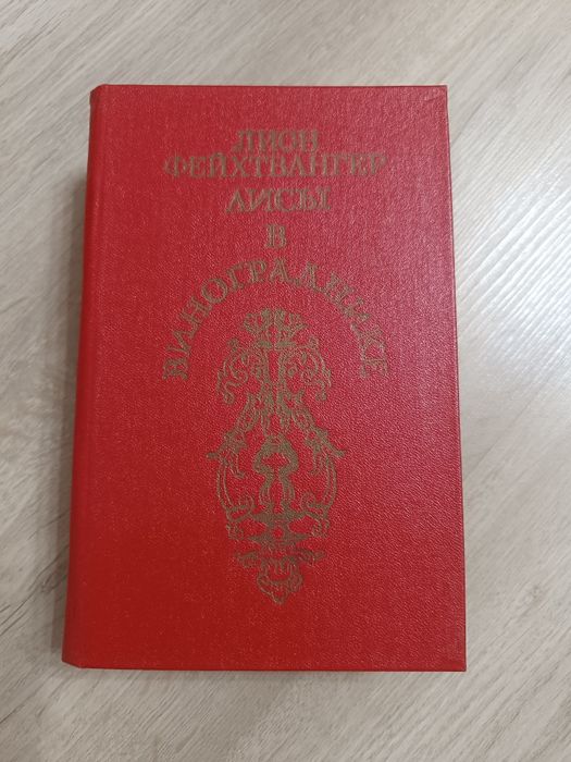 Книга в твердом переплете