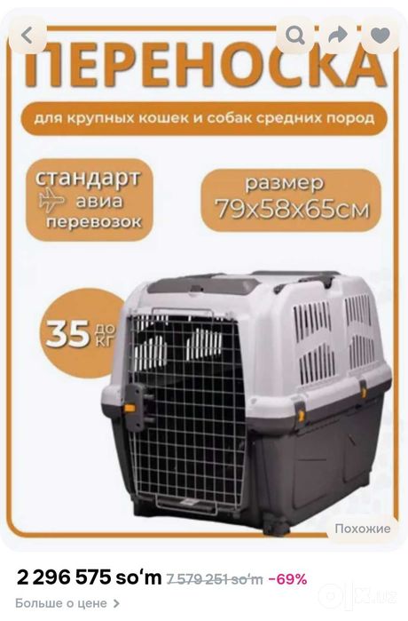 Переноска, для собаки, Skudo 5