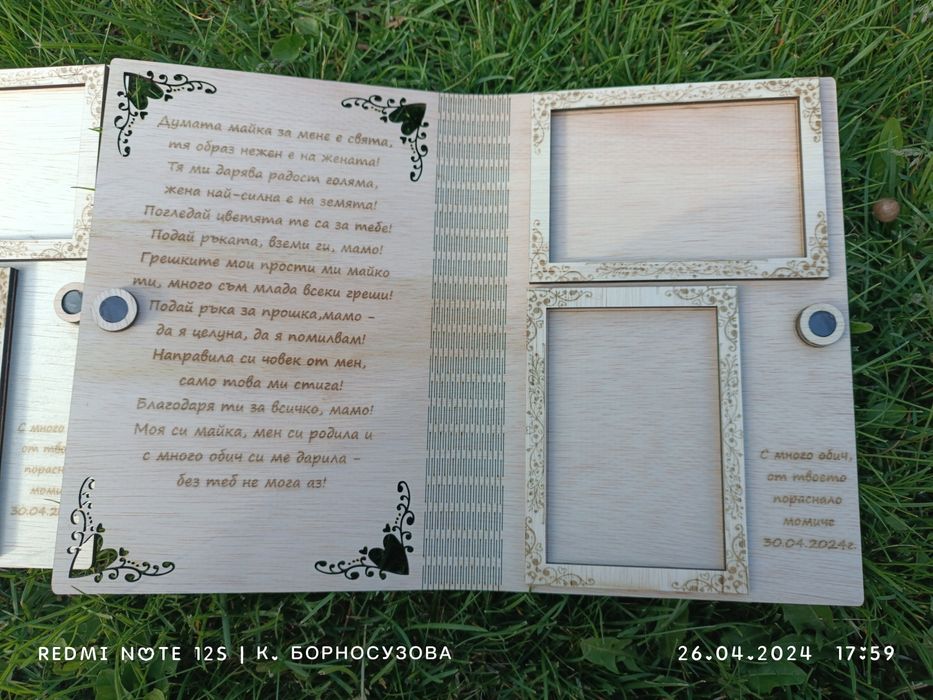 Дървени картички с място за две снимки