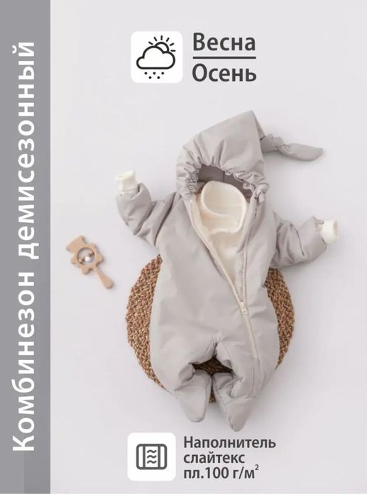Детский комбинезон