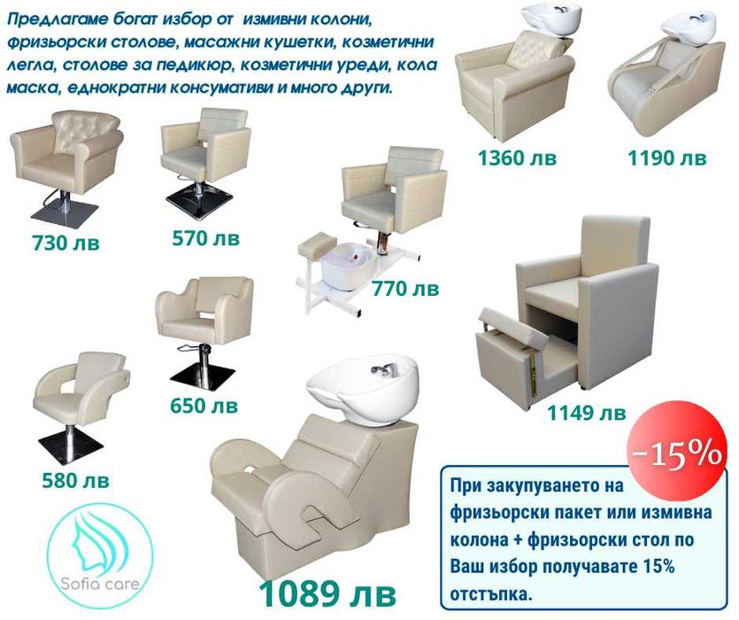 Измивна колона бюро за маникюр стол за педикюр Фризьорски стол кушетки