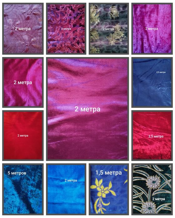 Плюш ткани новый отрезы