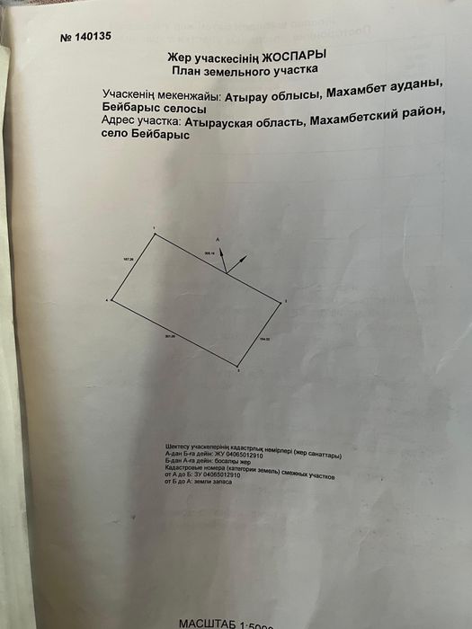 Жер 5 га Махамбет