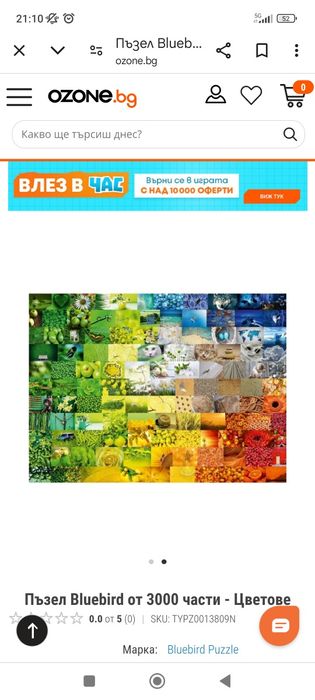 Пъзел 3000 части