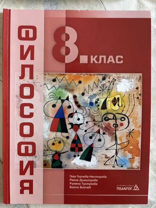 Учебници за 8 клас