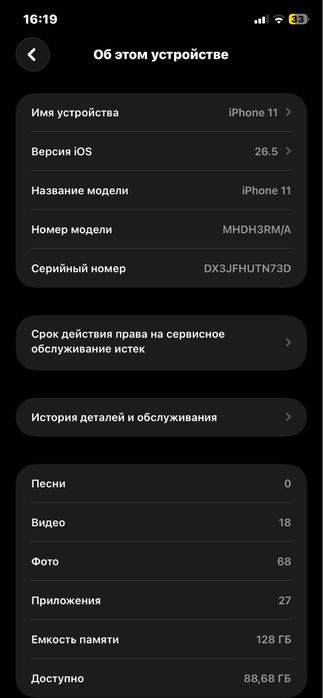 iPhone 11.