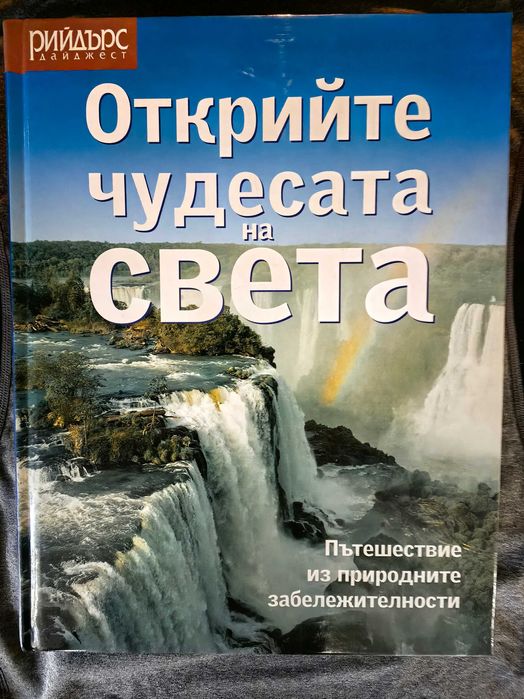 Луксозни издания на Рийдърс Дайджест