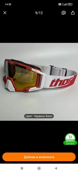 Мотокрос очила..