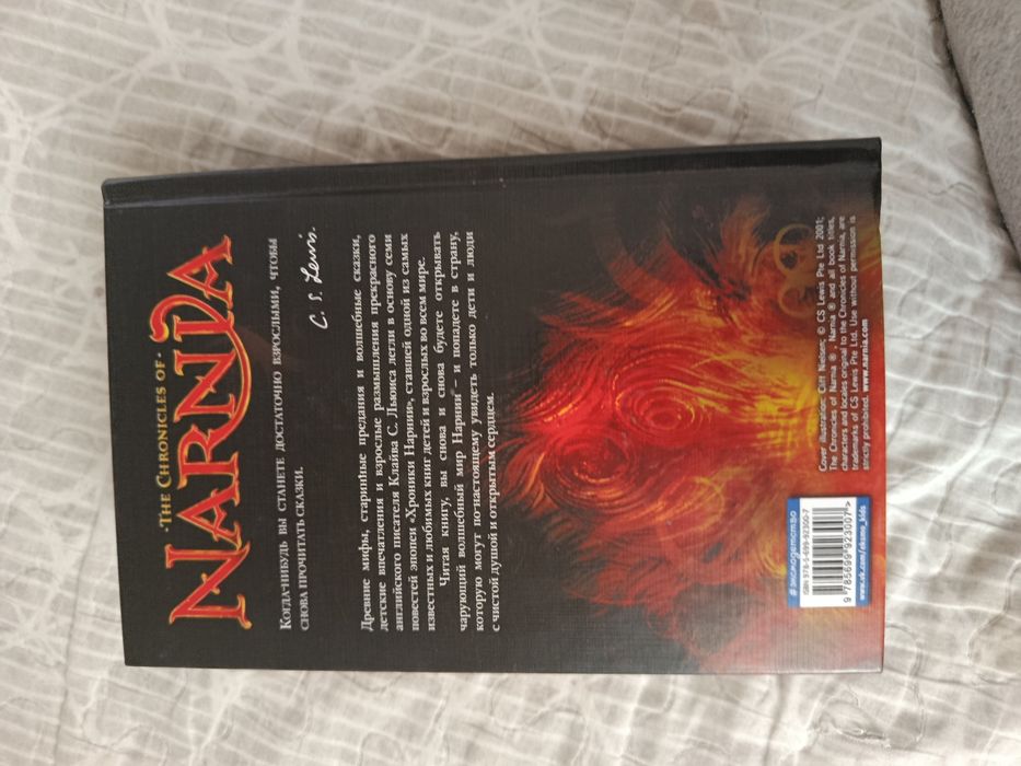 книга хроники нарниии