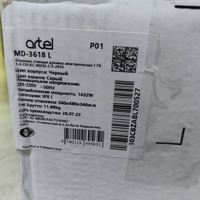 Электрическая духовка / Мини-печь Artel MD 3618 L в отличном состоянии