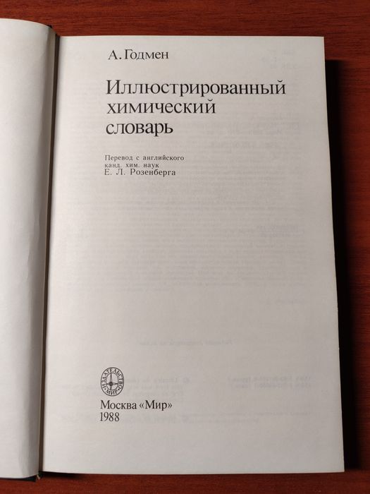 Учебники по химии 8–11 класс («Дрофа»), комплект из 4 книг