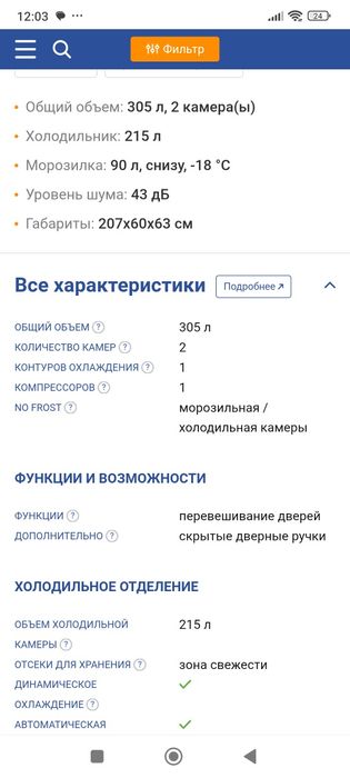 Продаётся холодильник бирюса