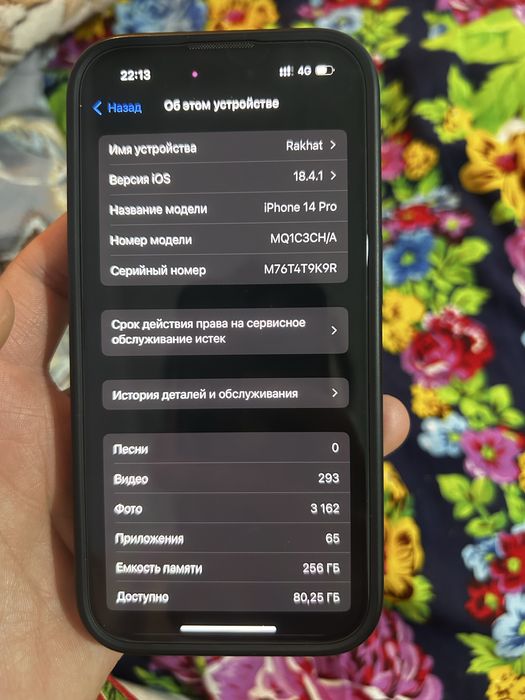 Айфон 14 про.