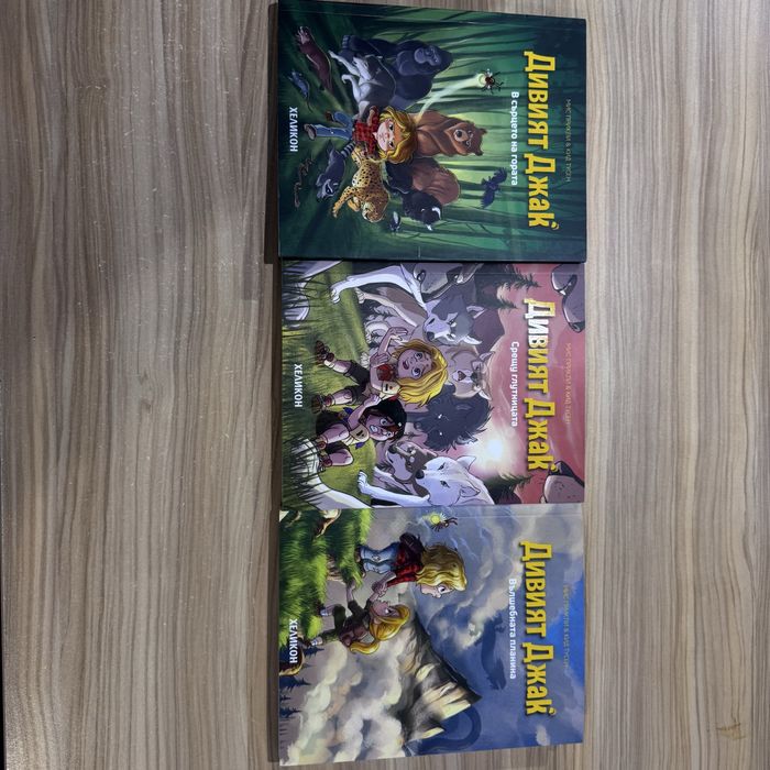 Детски книжки Дивият джак