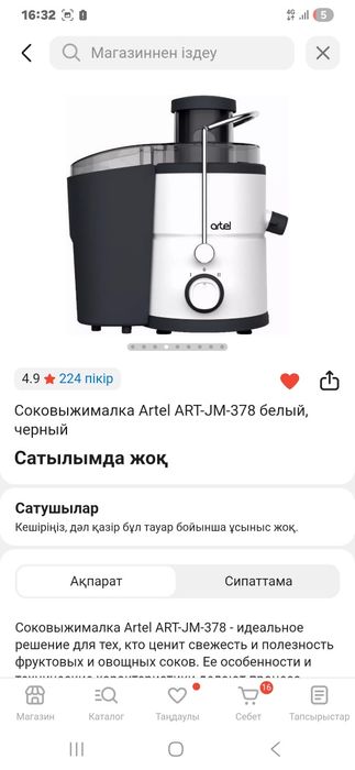 Соковыжималка artel белая