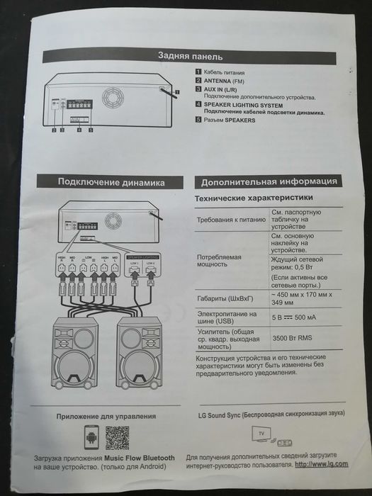 Аудиосистема LG-CJ98