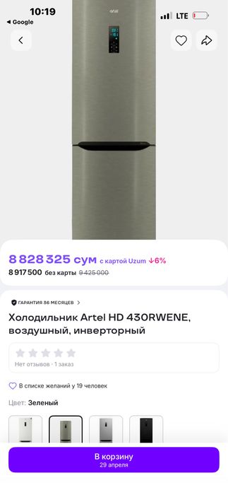 Холодильник артель новый
