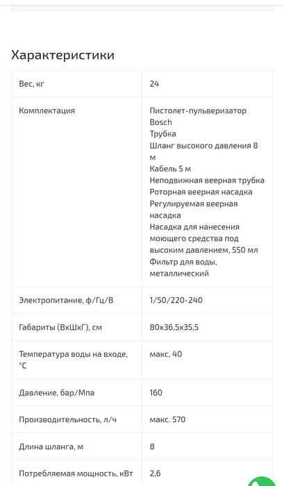 Продам по шикарной цене  аппарат высокого давления Bosch