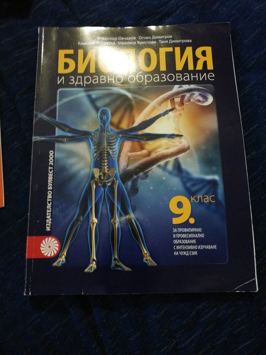 Учебници за 8 клас и 9 клас по Новата програма
