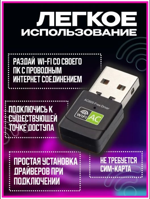 вайфай адаптер 5ггц