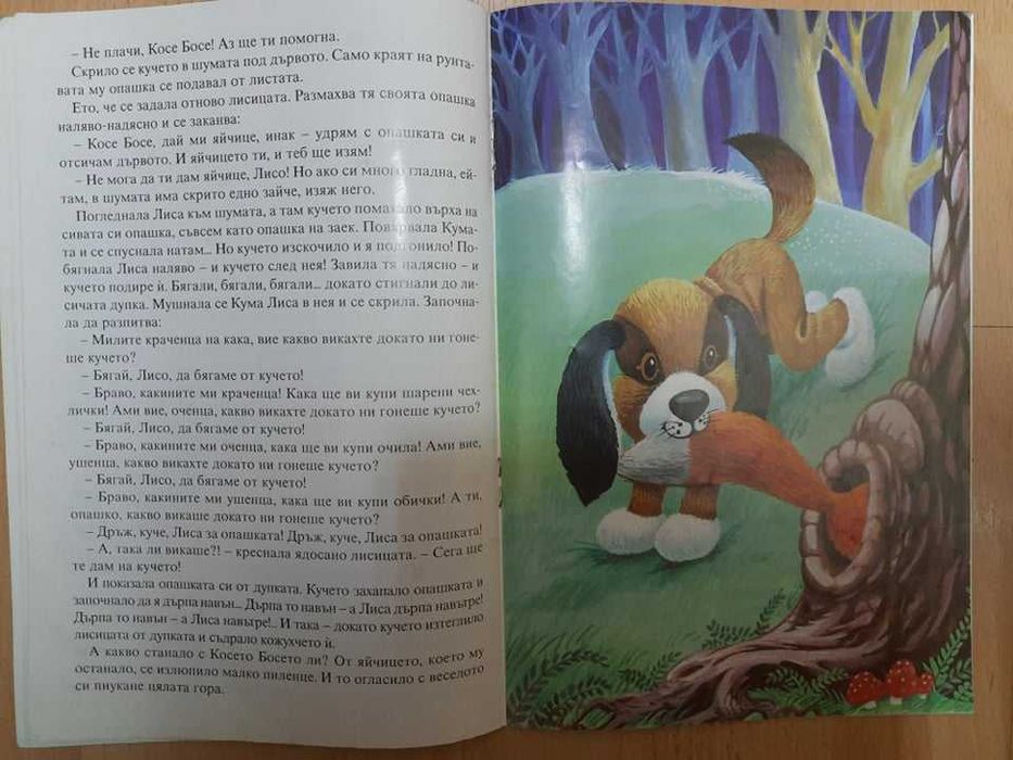 Книжки "Помисли и отгатни" и "Приказки за Кума Лиса"
