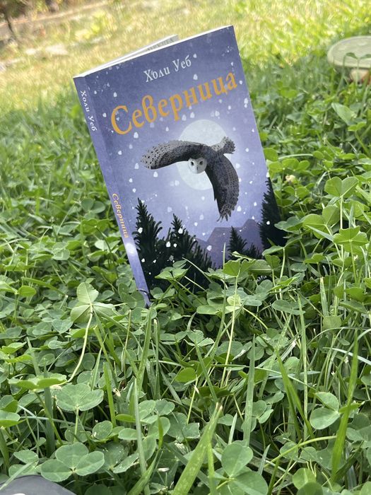 Книга ,,Северница”