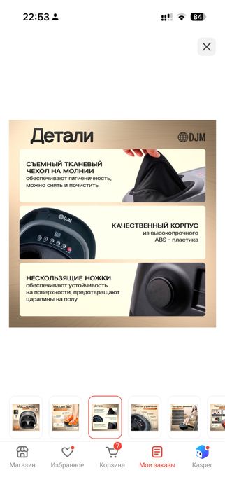 Массажер для ног DJM