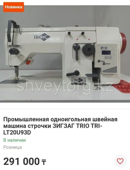 Машина Trio ((;.