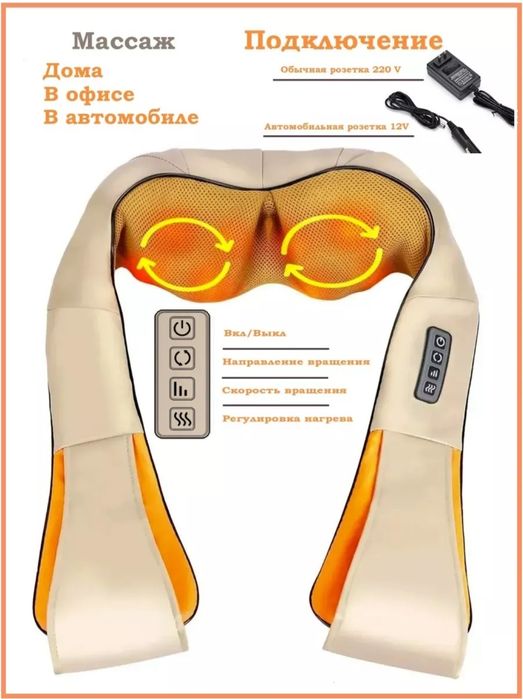 Массажёр для шеи, спины и тела