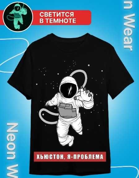Разные Футболки Унисекс Фосфорные (Светятся в темноте) Российские