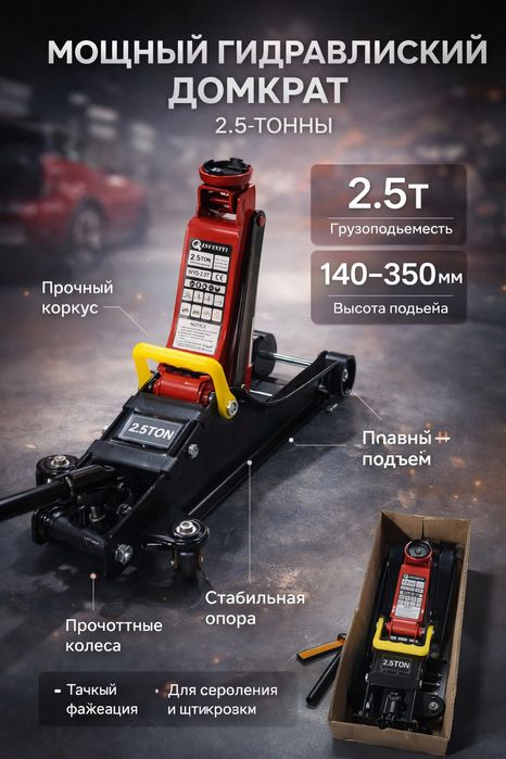 2.5Tonna Gidravlik Domkrat / Гидравлический Домкрат( mini Domkirat)