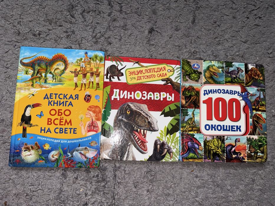 3 книги о динозаврах