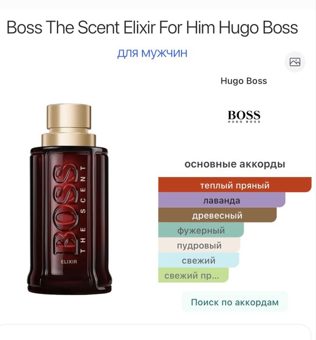 Парфюм BOSS the scent