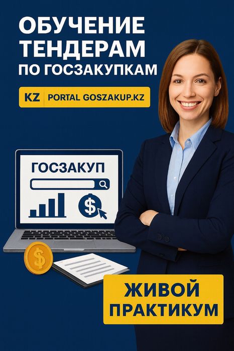 Обучение тендерам