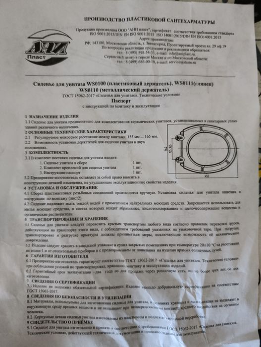 Сиденье АНИ пласт WS0111