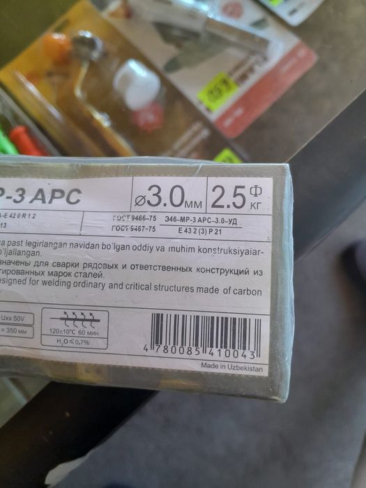 Электроды Арсенал