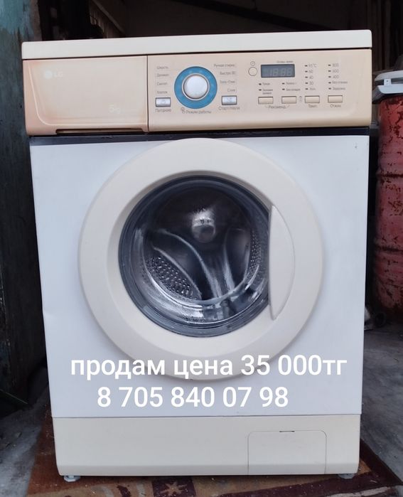 Продам стиральную машину