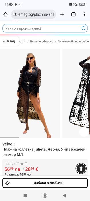 Плажна жилетка за плаж