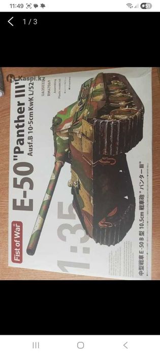 Модель танка Е-50 Panter-III