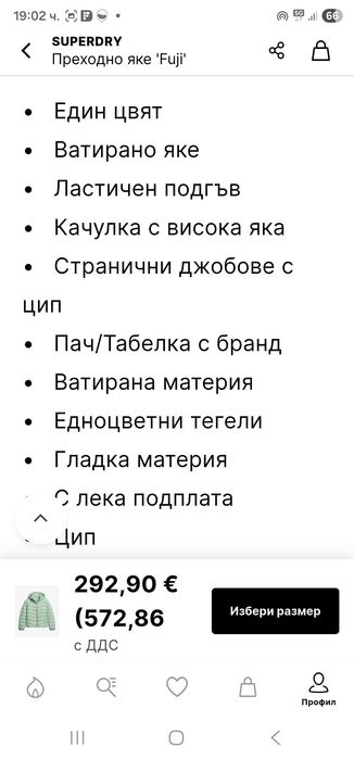 Зимно яке Superdry l размер