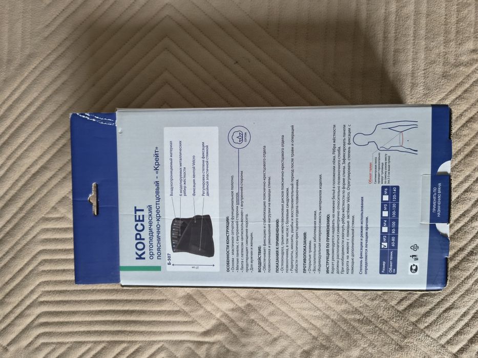 Корсет поясничный