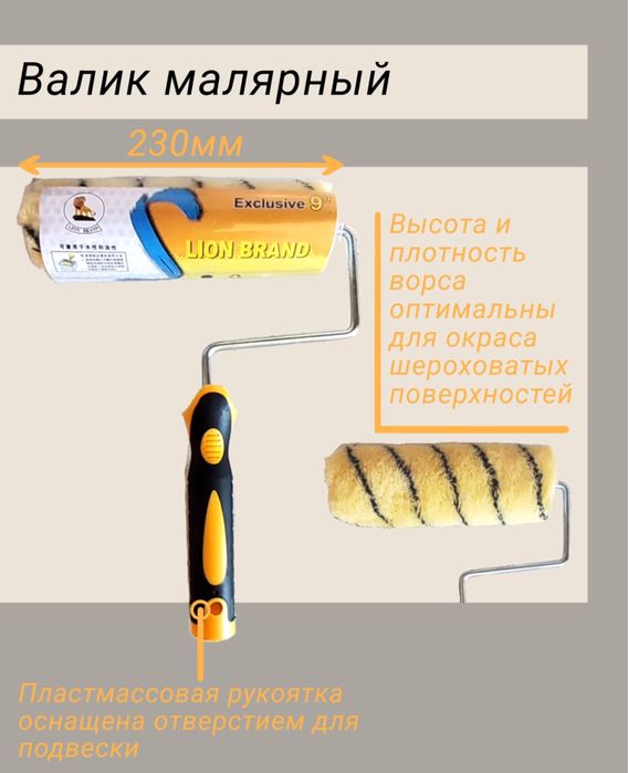 Валик малярный 230 мм