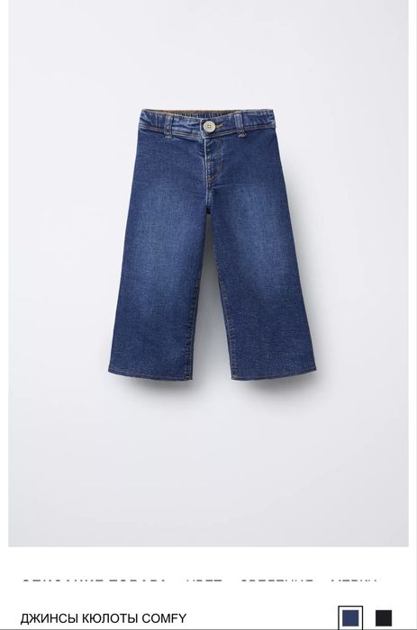 Джинсы ддя девочки Zara