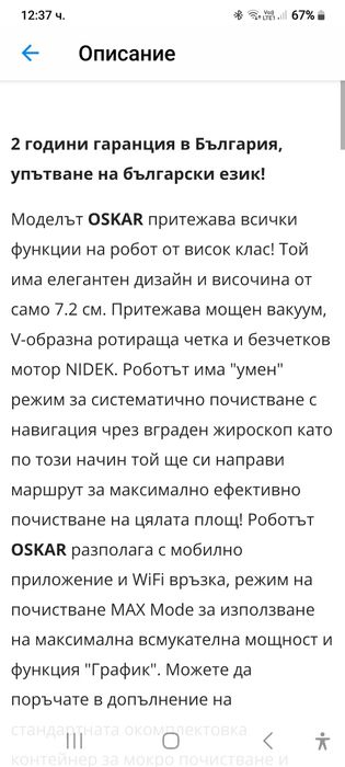 Прахосмукачка робот Oskar